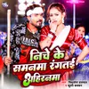 About Niche Ke Samanma Rangtai Ahiranma Song