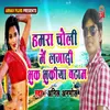 About Hamar Choli Me Lagadi Bhuk Bhukiya Bataam Song