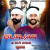 About Gurjar Ke Aage Jamana Jhukta Song