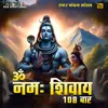 About Om Namah Shivaay 108 Baar Song