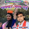 About Panghat Chal Dai Song