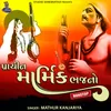 About Prachin Marmik Bhajano Song