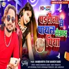 About Padarauna Se Payal Leaad Piya Song