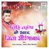 About Lihi Lahanga Ke Swad Jila Aurangabad Song