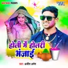 Holi Me Holari Bhanjai