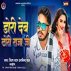 About Dori Deb Tori Raja Ji Song