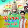 About Mere Shyam Ka Saja Darbar Darshan Payenge Song