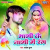 About Bhabhi Ke Nabhi Me Rang Song