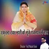 About Shakuntala Rawat Mhari Ko Goonje Rajasthan Mein Naam Song