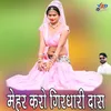 Meher Karo Girdhari Das