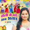 Holi Me Ghare Awa Bhatar