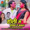 About Holi Ma Howan De Bawal Song