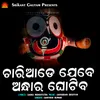 About Chariade Jebe Adhara Ghotiba Song