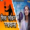 About Shiv Shankar Rakhwala Song