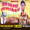 About Kishan Ulva Bannas Jalera Kalla Me Mitha Mor Bole Song