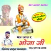 About Mat Jav R Bhoja Ji Gad Raan K Maya Song