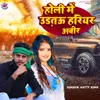 About Holi ME Udtau Hariyar Abir Song