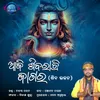 About Aji Shivaratri Jagara Song