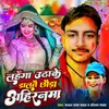 About Lahnga Uthake Daltai Chhauda Ahiranma Song