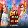 About Holi Me Chhodi Khoje Hai Aada Baba Song