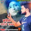 About Kahiyo Mariye Jaib Song