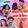 About sejiya na dole bhatar ke bina Song