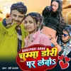 About Chumma Dhori Par Lebo Song