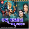 About Jaya Ganesha Jaya Ganesha Song