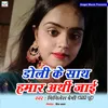 About Doli Ke Sath Hamar Arthi Jai Song