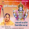 About Bhajan Karo Un Hari Ke Jinne Dehiya Bana Dai Bundeli Chetavni Bhajan Song