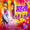 About Mahto Toli Mi Holi Song