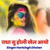 Radha Su Holi Khel Aayo