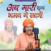 About Ab Mari Surta Bhajan Main Lagi Song