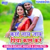 About Kahe Nay Jay Piya Kam Kare Song