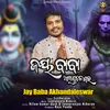 Jay Baba Akhandaleswar
