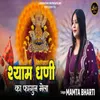 About Shyam Dhani Ka Fagun Mela Song