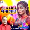 Bhatar Holi Me Na Ayile