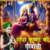 About Radha Krishna Ki Diwani Song
