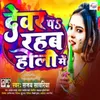 About Devar Pa Rahab Holi Me Song