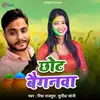 About Chhot Baignwa Song