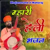 About Mhari Heli Bhajan Song