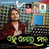 About He Mora Mana Odia Christian Song Song