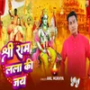 Shri Ram Lala Ki Jai