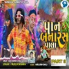 About Pan Banaras Vala Part 3 Song