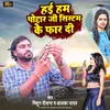 About Hai Ham Poddar Ji Sishtam Ke Far Di Song