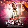 About Lagnala Bhetana Por Song