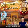 About Shri Krishna Ke Awtari Ki Jai Song