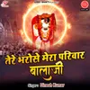 Tere Bhrose Mera Parivar Balaji