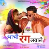 About Bhabhi Rang Lavaale Song