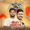 About Mara Sanwariya Sarkar Song